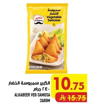 الكبير سمبوسة الخضار