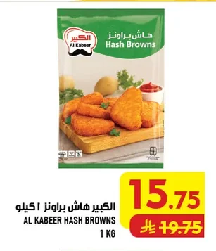 الكبير هاش براون