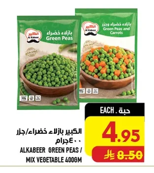 ALKABEER GREEN PEAS / MIX VEGETABLE