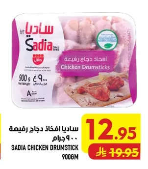 Sadia Thin Chicken Drumsticks