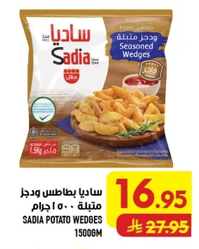Sadia Seasoned Potato Wedges