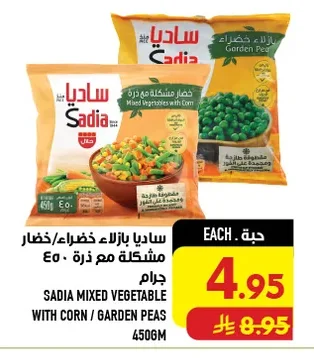 Sadia Mixed Vegetables with Corn / Garden Peas