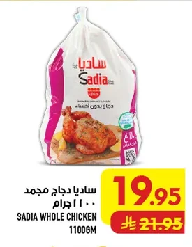 ساديا دجاج مجمد