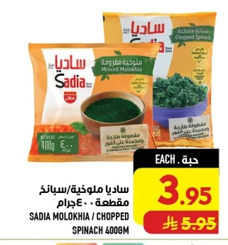 Chopped Molokhia / Spinach