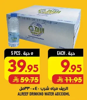 Al Reef Drinking Water