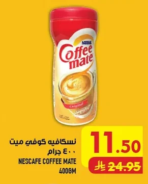 نسكافيه كوفي ميت