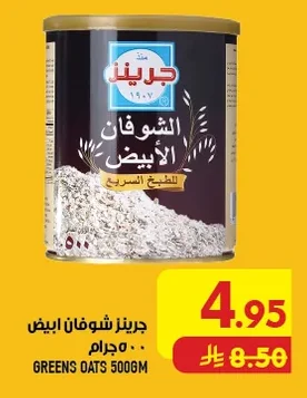Greens White Oats