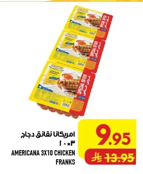 امريكانا نقانق دجاج