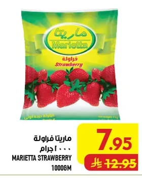 ماريتا فراولة