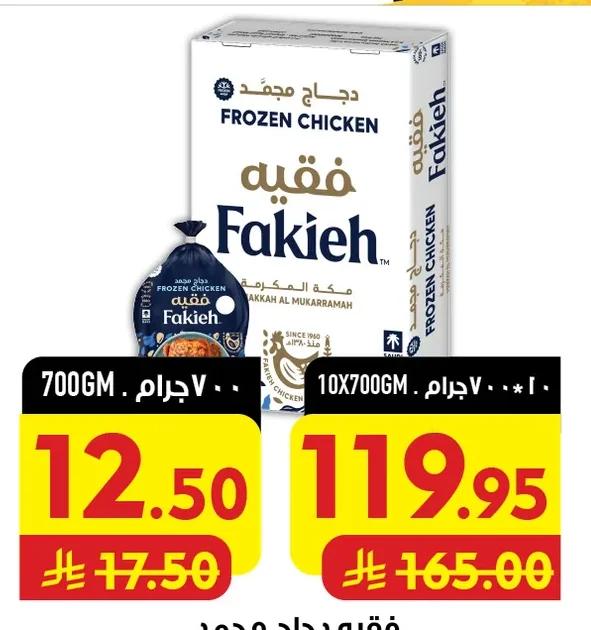 FROZEN CHICKEN