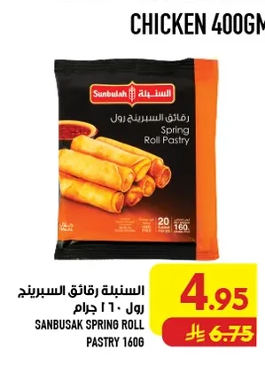 SANBUSAK SPRING ROLL PASTRY