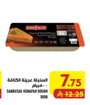 السنبلة عجينة الكنافة