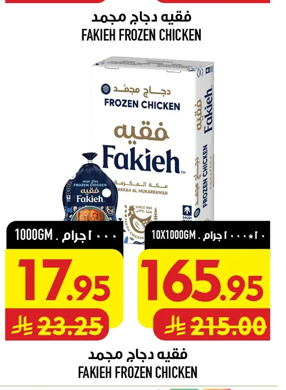 دجاج مجمد