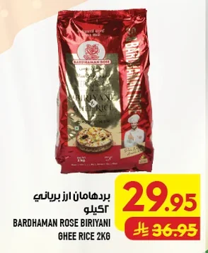 برد هامن ارز برياني