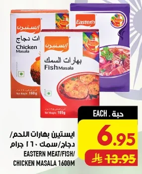EASTERN MEAT/FISH/ CHICKEN MASALA