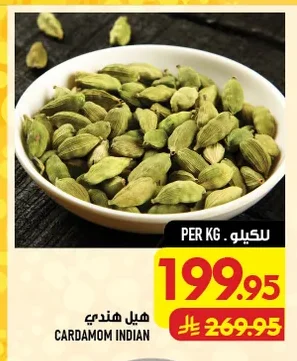 CARDAMOM INDIAN