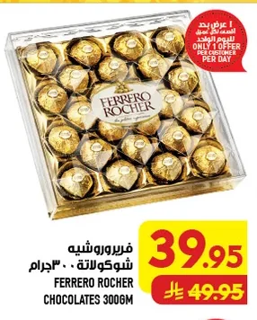 فيريرو روشيه شوكولاتة