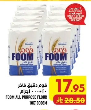 فوم دقيق فاخر