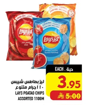 LAYS POTATO CHIPS