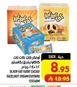 أولكر كات كات