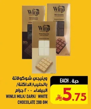 وينيجي شوكولاتة بالحليب/الداكنة/البيضاء ٢٠٠ جرام