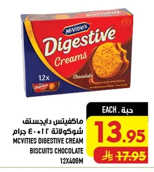 ماكفيتس دايجستف شوكولاتة