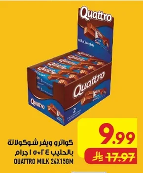 كواترو ويفر شوكولاتة بالحليب ٢٤×١٥جم