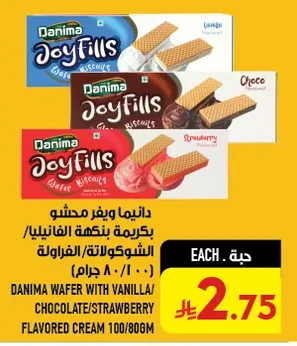 دانيما ويفر محشو بكريمة بنكهة الفانيليا/الشوكولاتة/الفراولة (١٠٠ جرام / ٨٠ جرام)