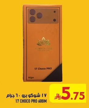 ١٧ شوكو برو ١٠ جرام