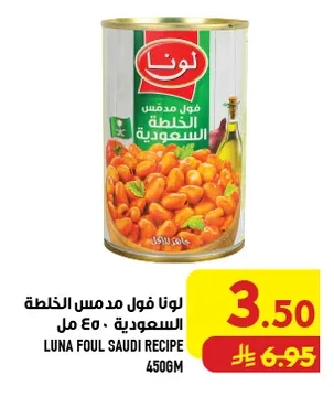 لونا فول مدمس الخلطة السعودية