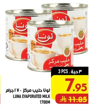 لونا حليب مركز
