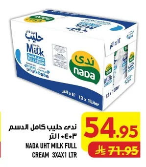 ندى حليب كامل الدسم