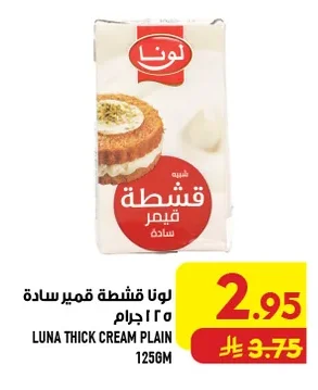 Plain Cream
