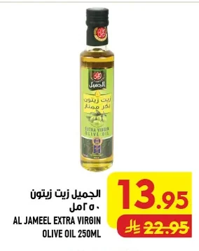 Al Jameel Extra Virgin Olive Oil 250ml