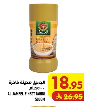 Al Jameel Finest Tahini 500g
