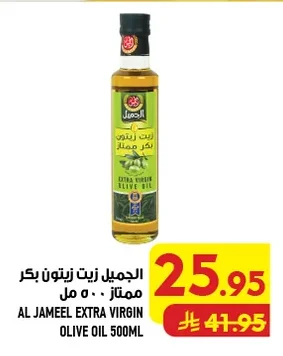 Al Jameel Extra Virgin Olive Oil 500ml