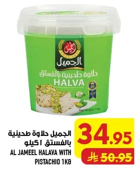 الجميل حلاوة طحينية بالفستق