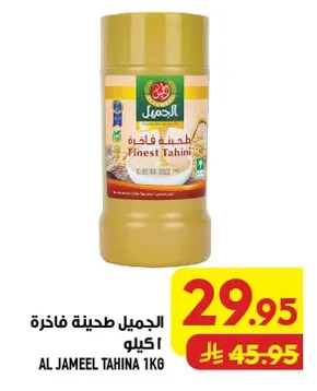Al Jameel Finest Tahini 1kg