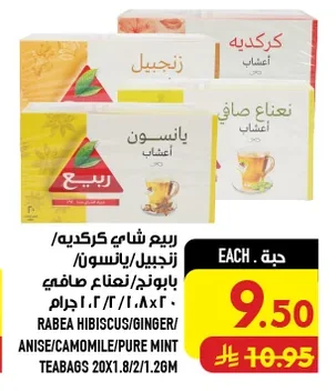 Rabea Hibiscus / Ginger / Anise Chamomile / Mint Tea