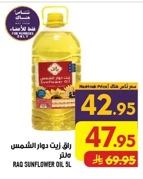 Sunflower Oil