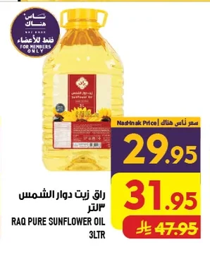 Sunflower Oil