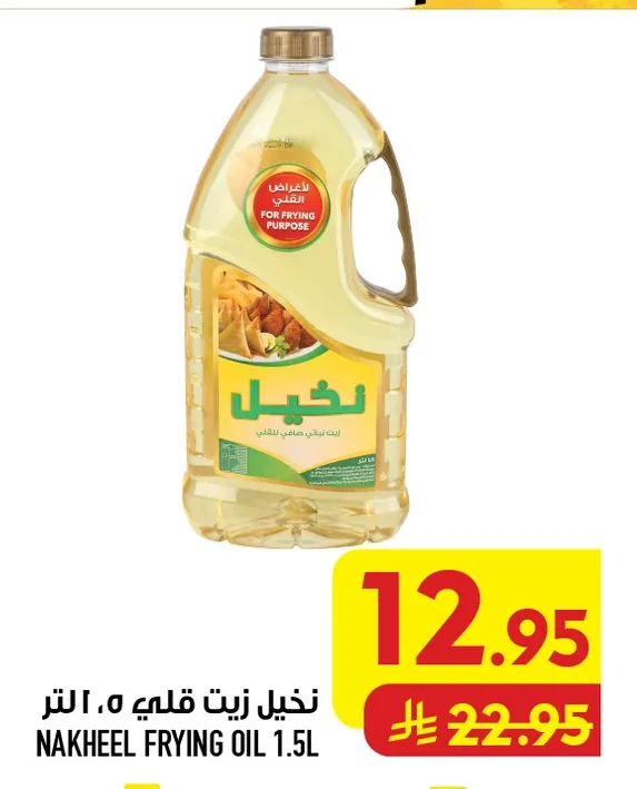 NAKHEEL Cooking Oil