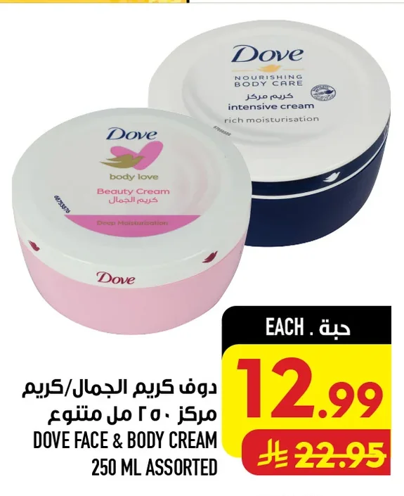 دوف كريم الجمال/ كريم مركز