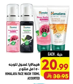 Himalaya Face Wash