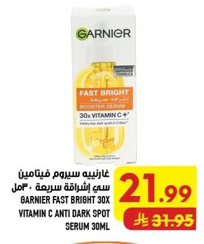 غارنييه سيروم فيتامين سي إشراقة سريعة