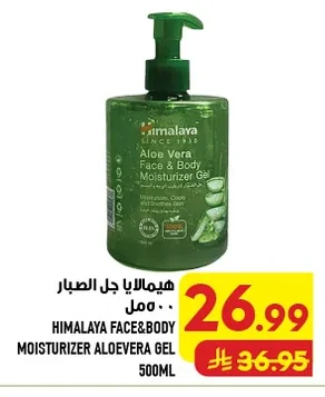هيمالايا جل الصبار