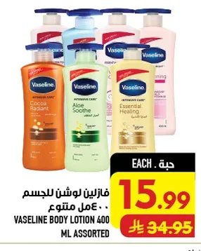 فازلين لوشن للجسم
