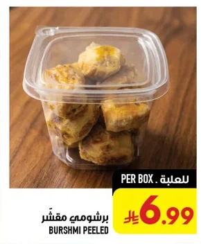 برشومي مقشر