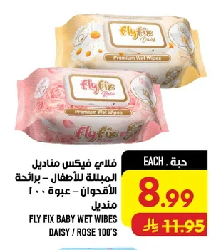 فلاي فيكس مناديل المبللة للأطفال - برائحة الأقحوان - عبوة