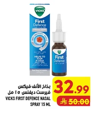 Nasal Spray First Defence